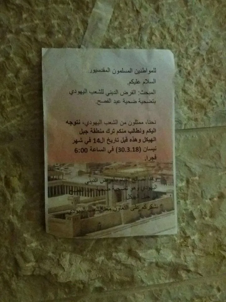 "جماعة الهيكل" تطالب الفلسطينيين بإخلاء الأقصى يوم الجمعة