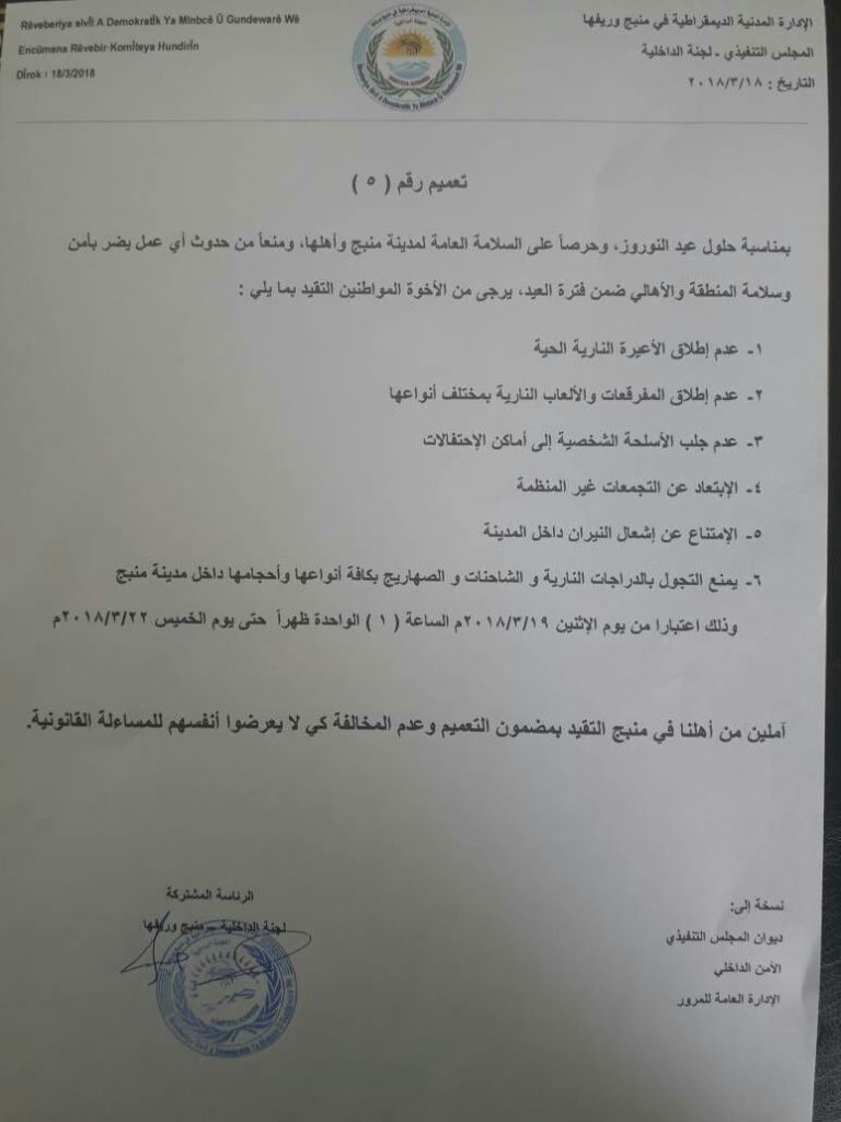 لجنة الداخلية في منبج تصدر تعميم بحلول عيد النيروز