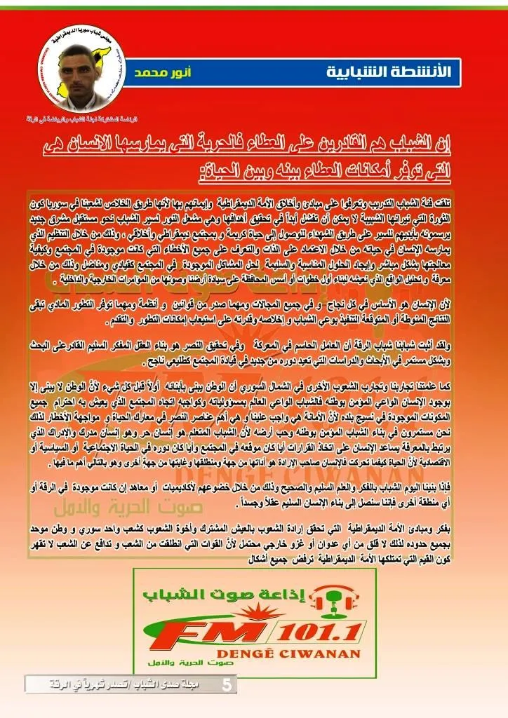شبيبة الرقة تصدر أول مجلة باسم "صدى الشباب"