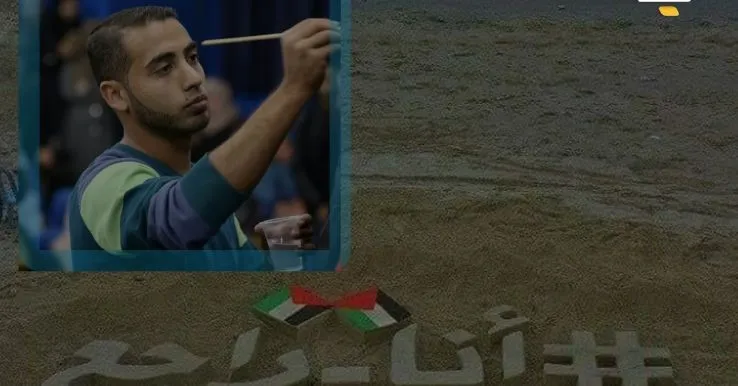 فنان البحر الفلسطيني .. الذي قتل في مسيرة سلمية !؟