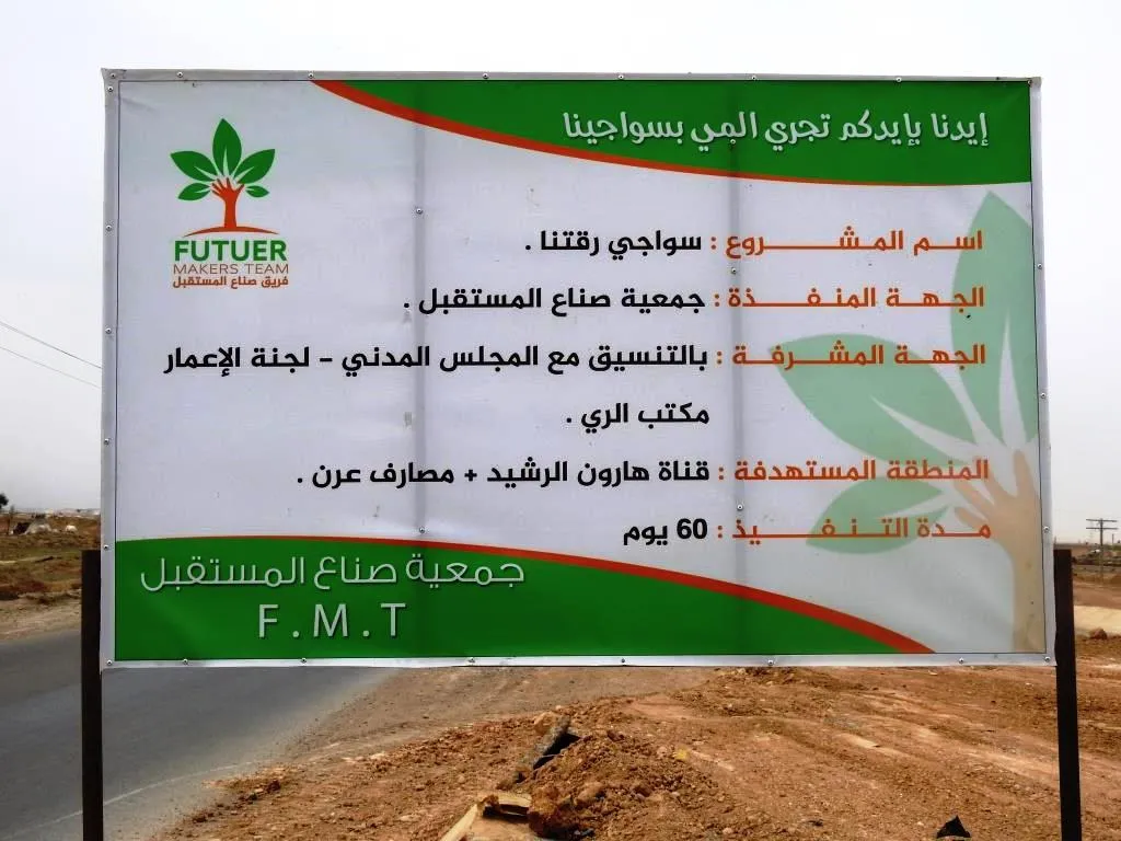 مشروع سواجي رقتنا أمل الفلاحين بالعودة لسقي محاصيلهم الزراعية