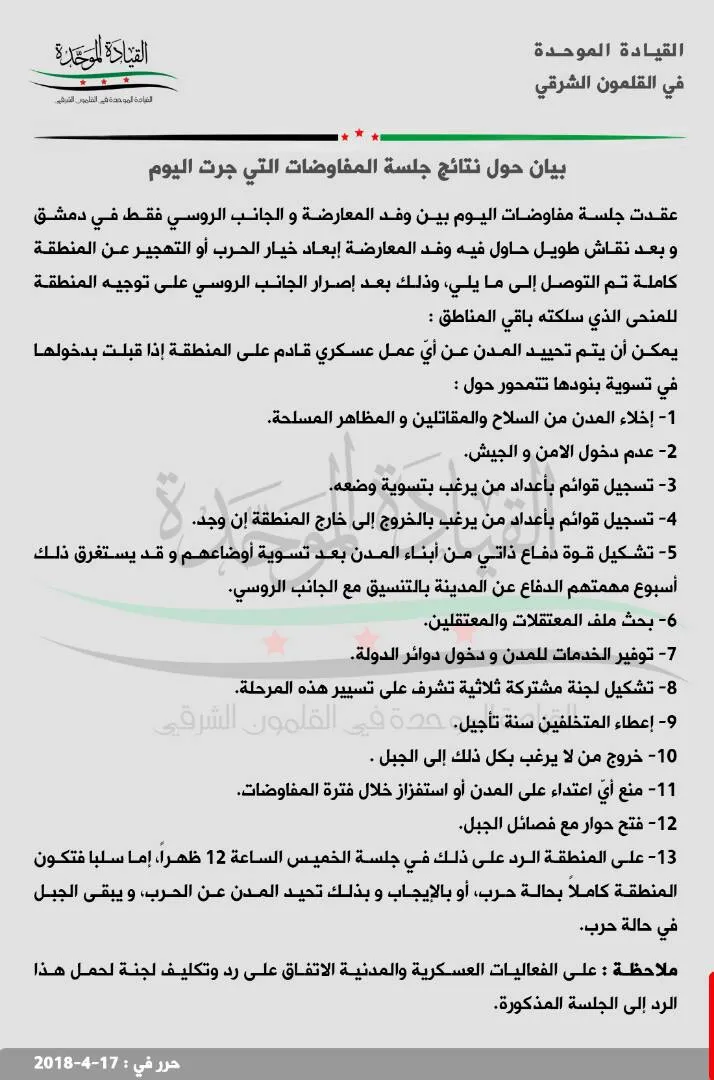 القلمون الشرقي .. إما الاستسلام أو الحرب