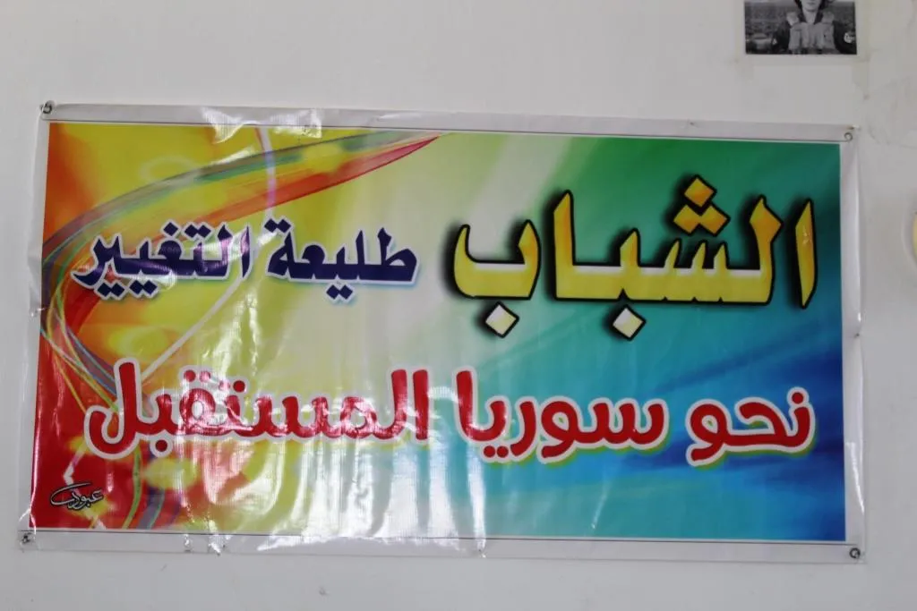 معهد الشبيبة العلمي بالرقة .. مساعي لجعلهم أفراداً ناشطين في مجتمعهم