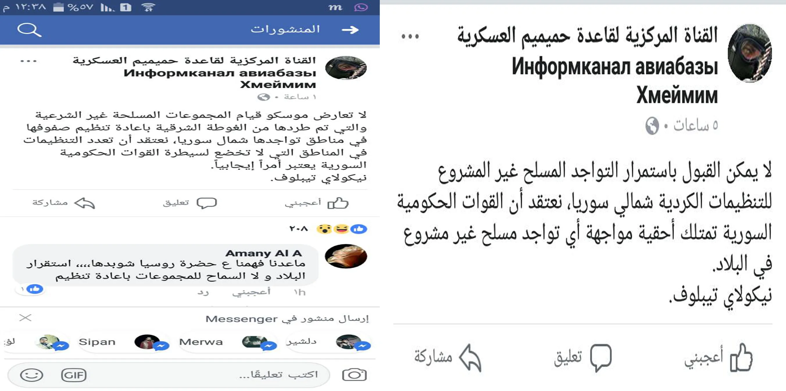 تصريحات روسية متناقضة تظهر العداء للكرد