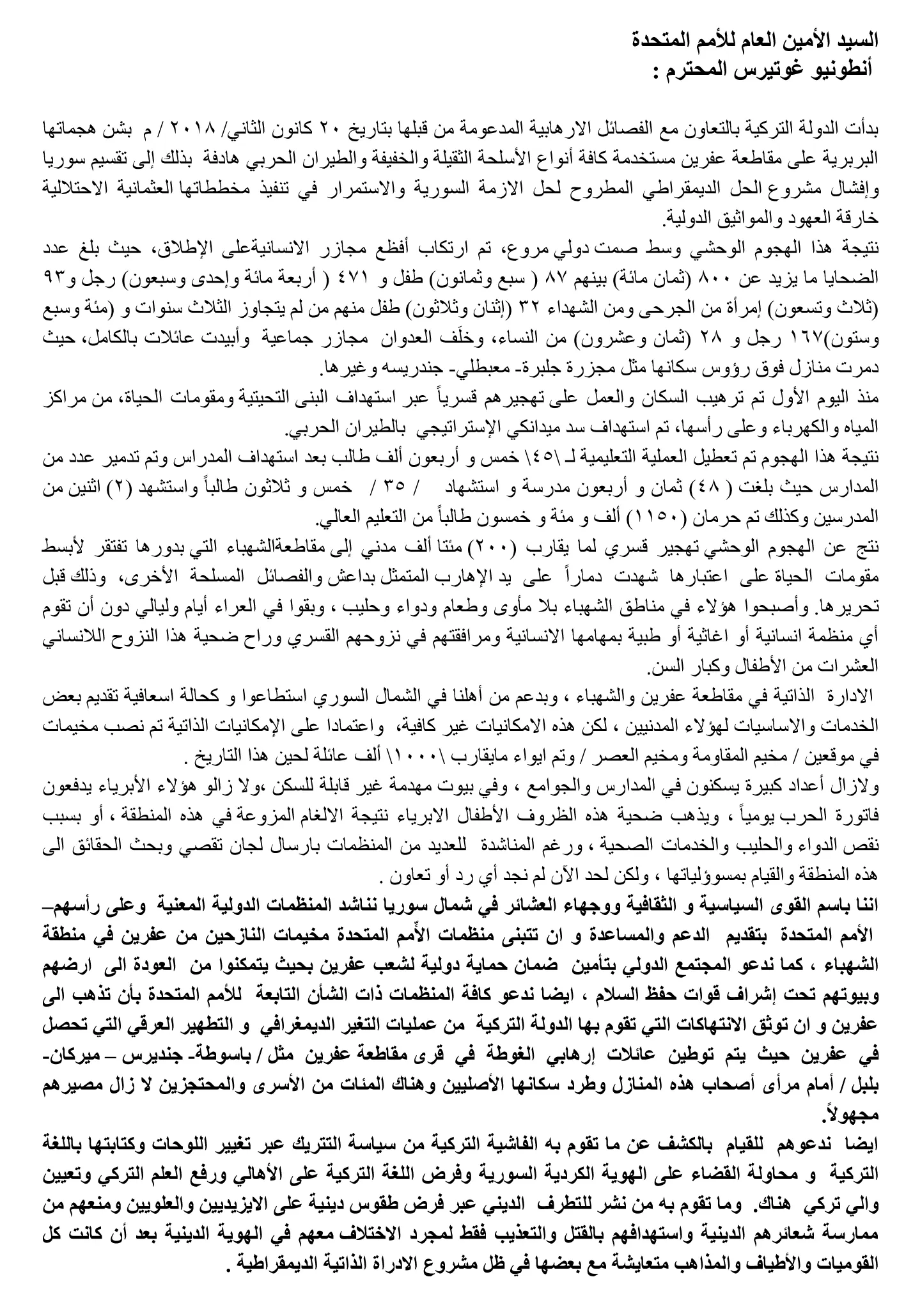 ثلاثة رسائل من شمال سوريا إلى برلمان الاتحاد الأوربي والأمم المتحدة والمفوضية العليا للاجئين