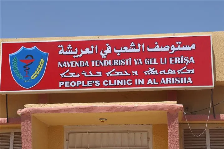 تفعيل أول مركز صحي في ناحية العريشة