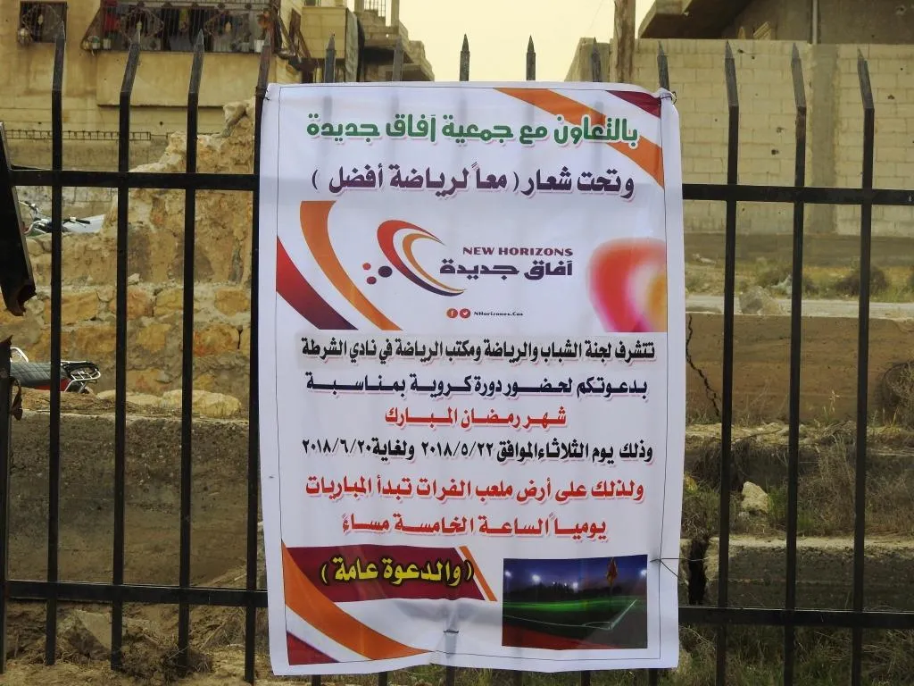 شبيبة الرقة ينمون مواهبهم الرياضية