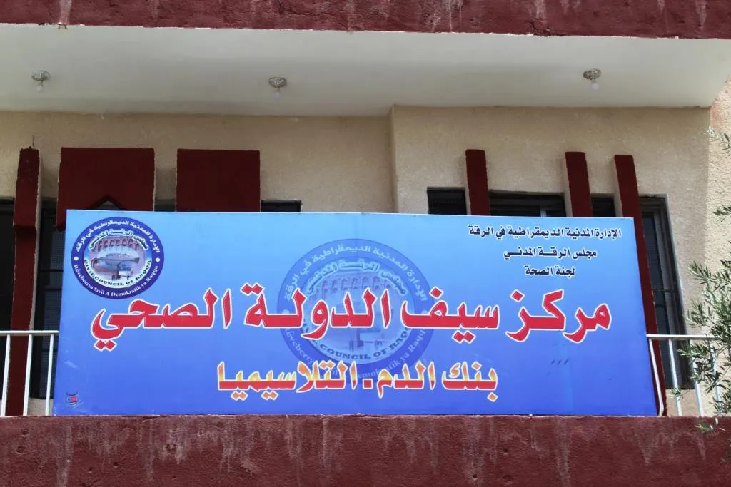 لجنة الصحة تفتتح أول بنك للدم في الرقة