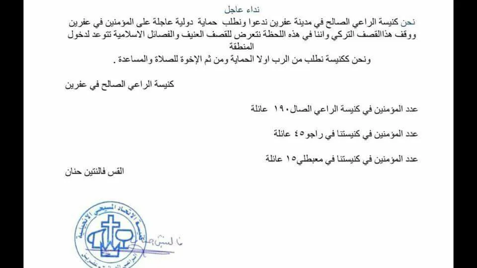 مرتزقة تركيا يتقاسمون الاستيلاء على كنيسة الراعي الصالح في عفرين