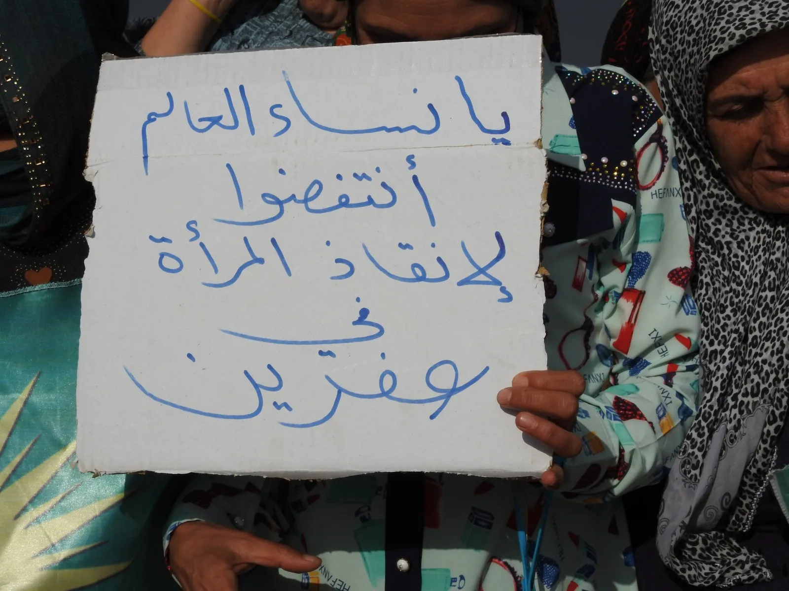 انتفضن لإنقاذ المرأة في عفرين
