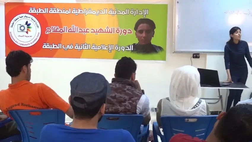 مديرية الإعلام تفتتح دورة ثانية في الطبقة