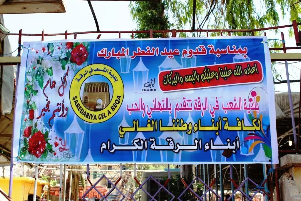 الملاهي تستقبل أطفال الرقة في أول أيام العيد
