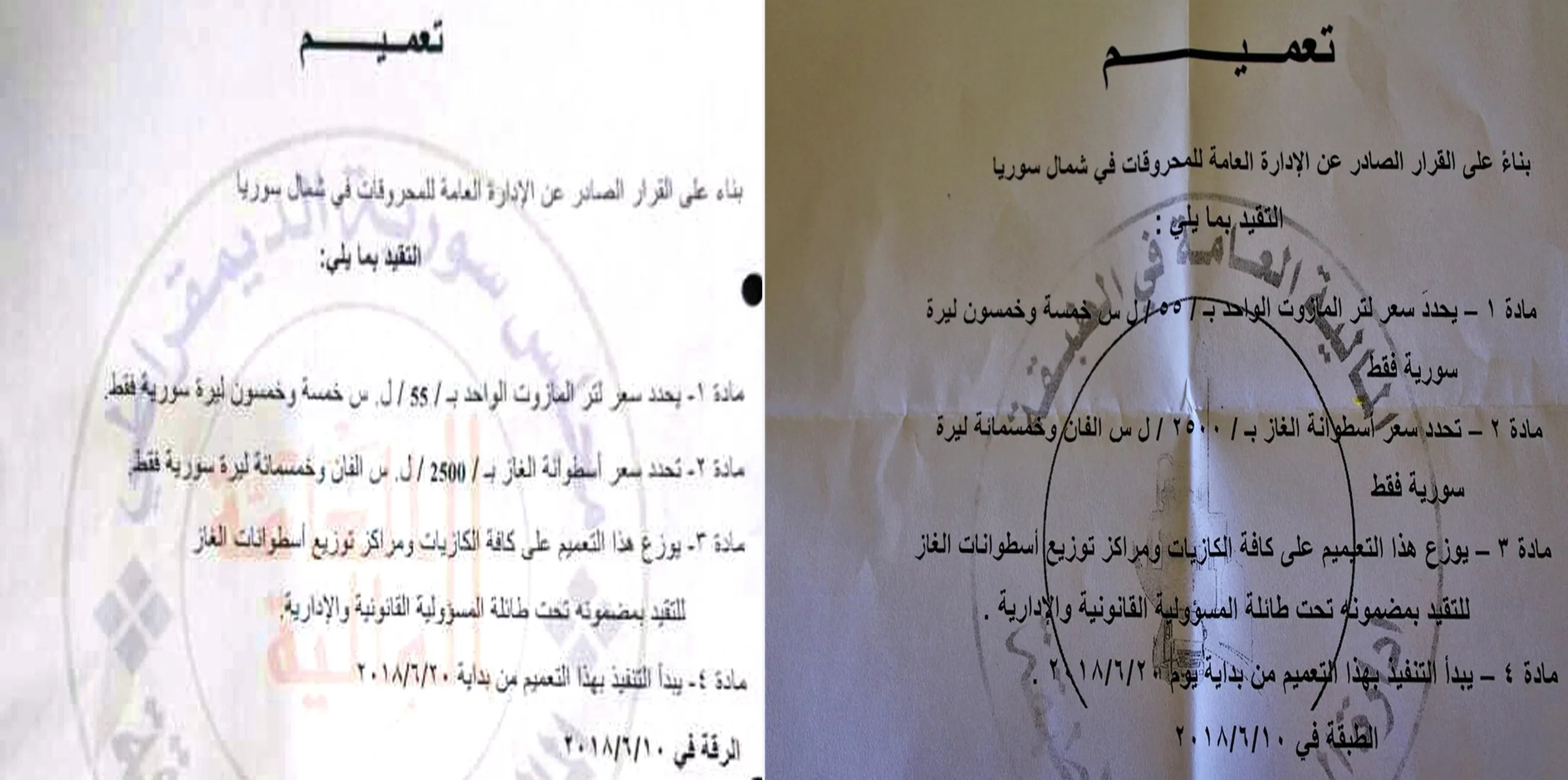 تخفيض أسعار المحروقات وأسطوانات الغاز اعتباراً من 20 حزيران الجاري