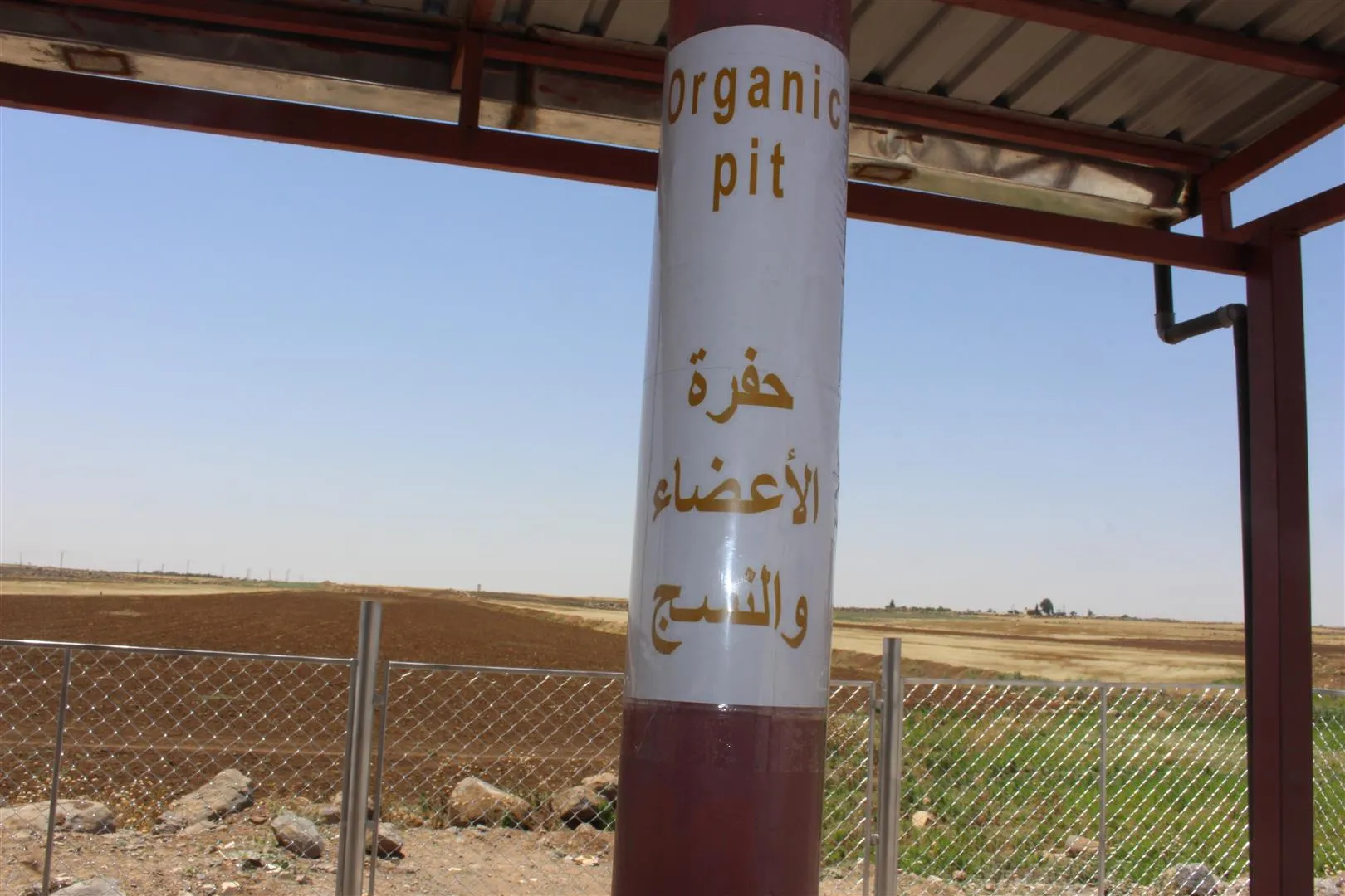 إنشاء أول حراقة للنفايات الطبية في إقليم الجزيرة
