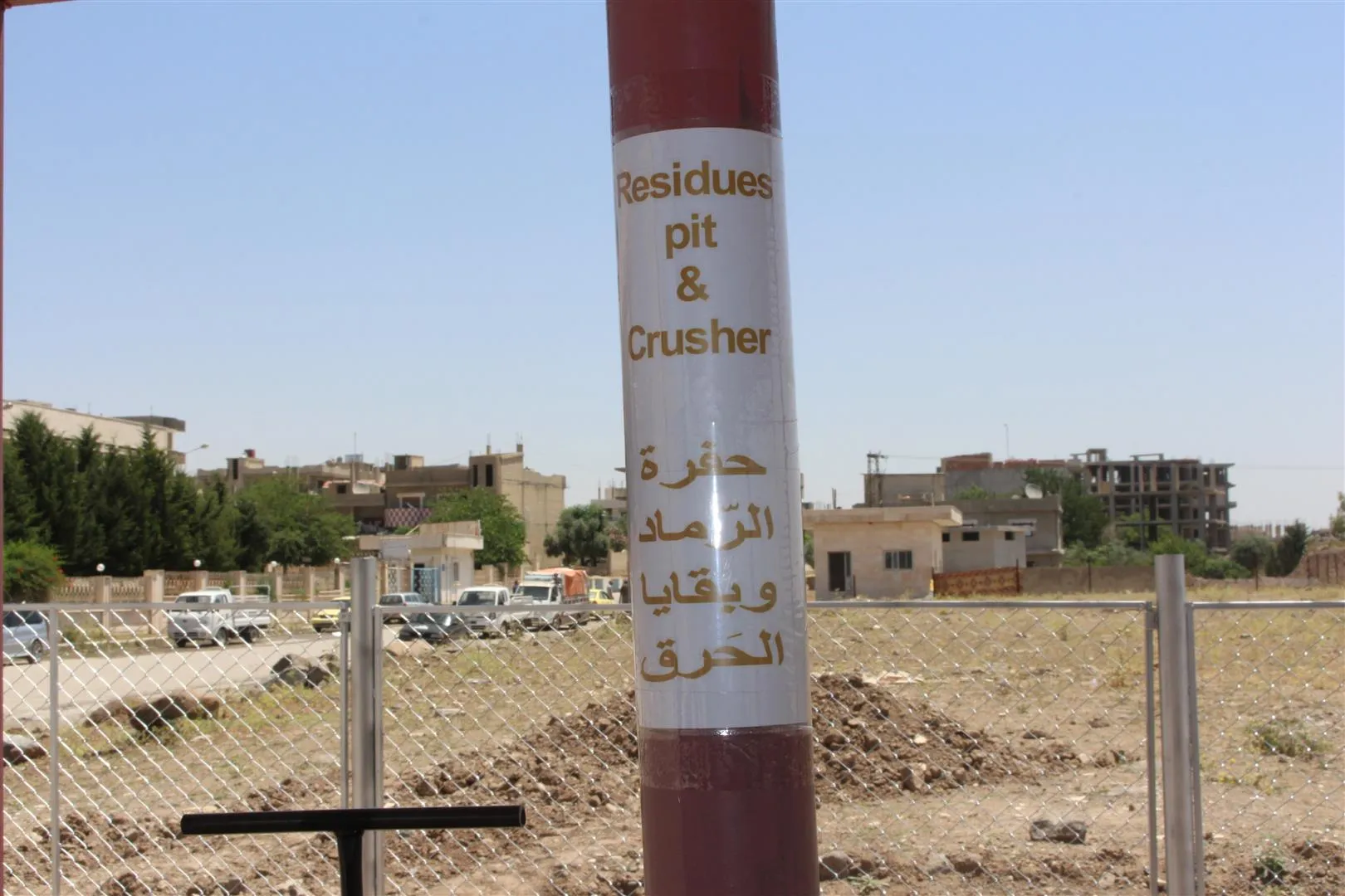 إنشاء أول حراقة للنفايات الطبية في إقليم الجزيرة