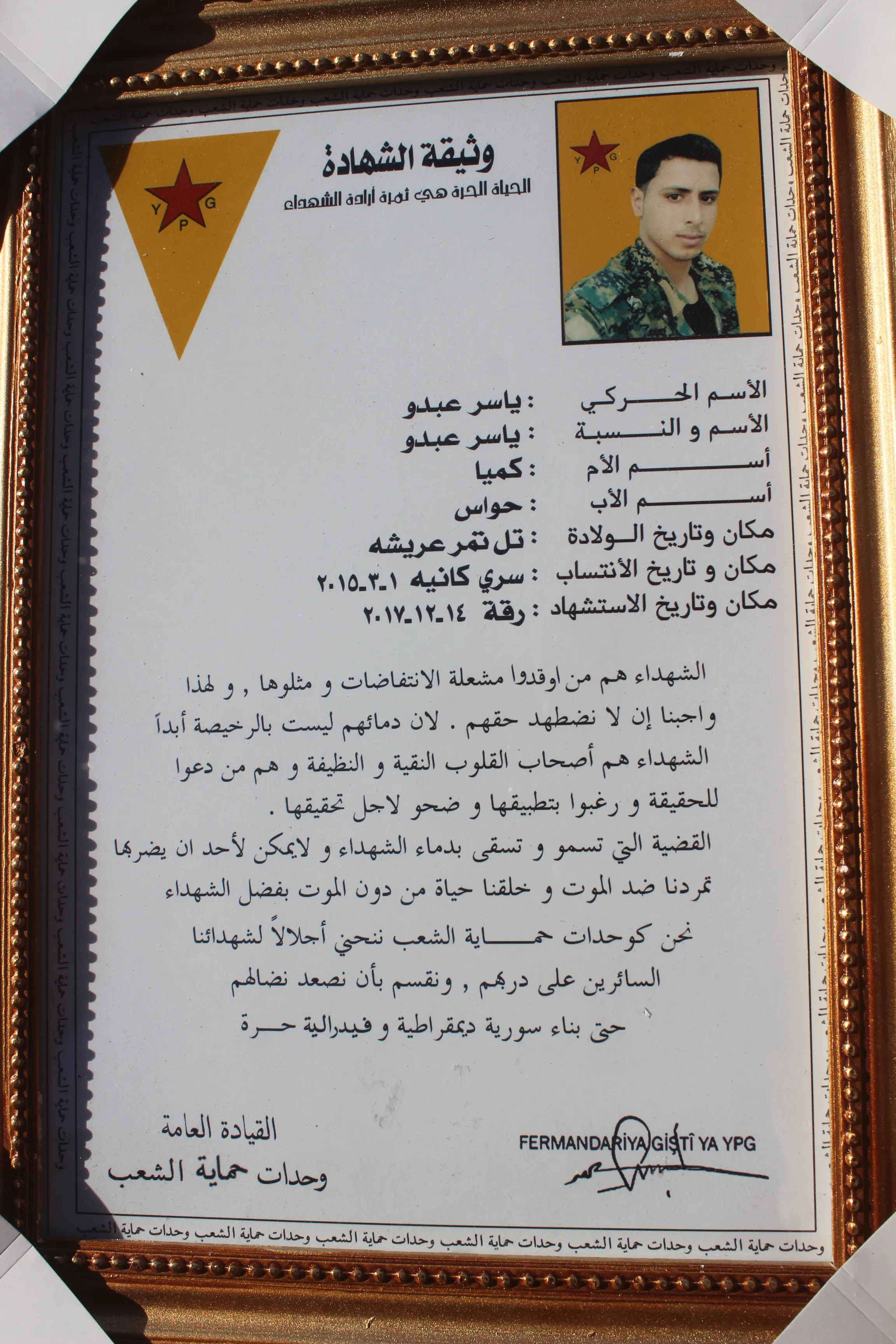 جثمان الشهيد ياسر عبدو وُري الثرى في تل تمر