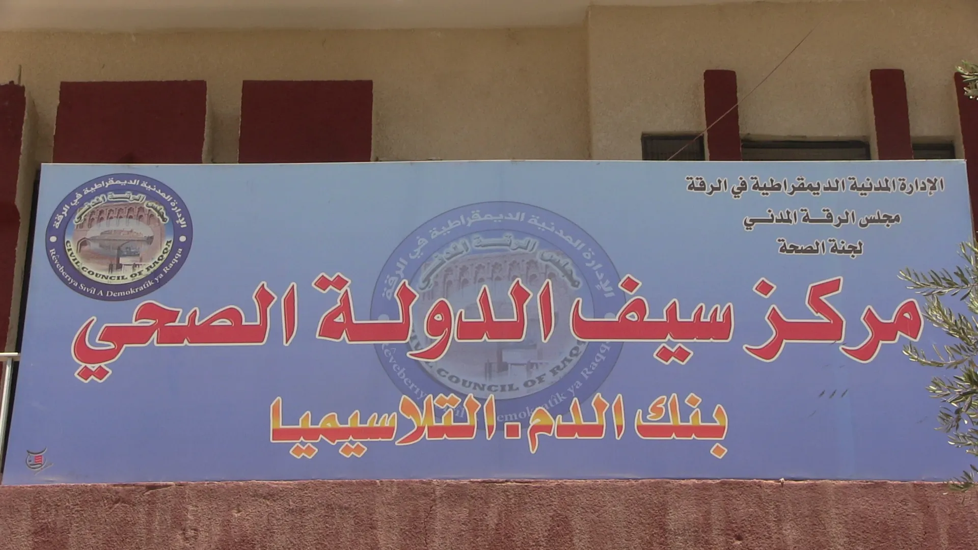 انطلاق المرحلة الثانية من حملة اللقاح بالرقة