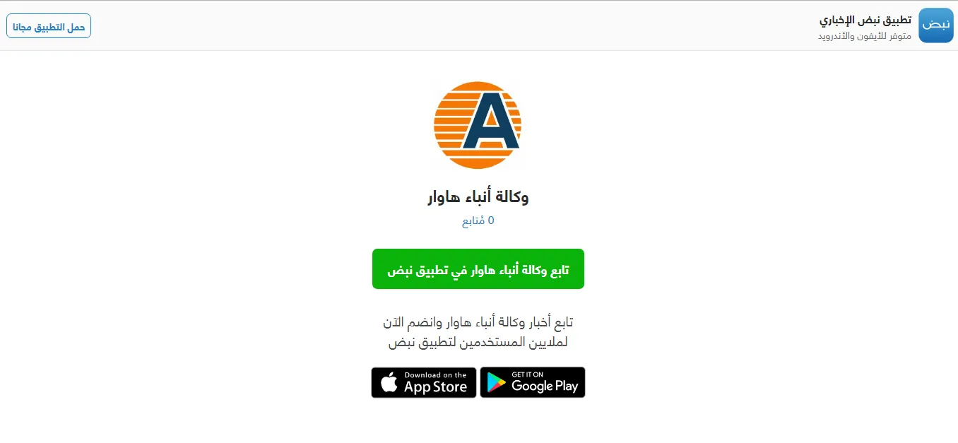 تنويه إلى متابعي ANHA: بات بإمكانكم الحصول على أخبارنا بشكل أسرع