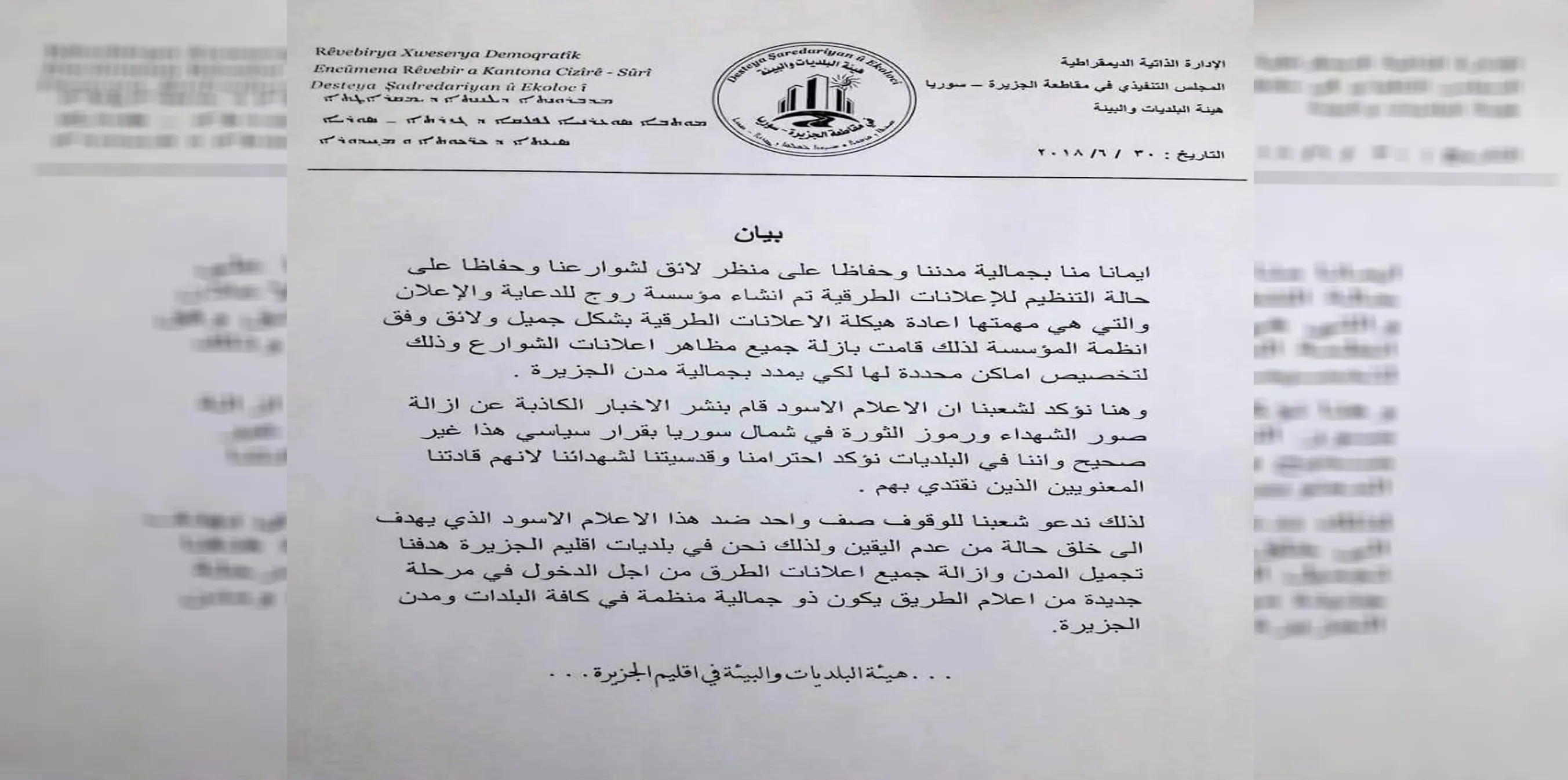 هيئة البلديات توضح سبب إزالة الصور والإعلانات الطرقية  