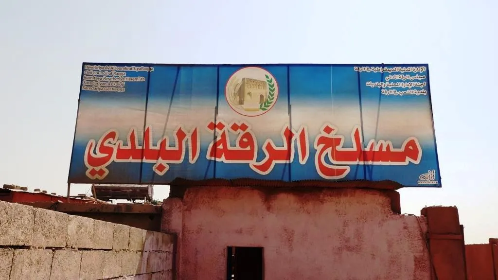بشرى لأهالي الرقة خلال أيام العيد