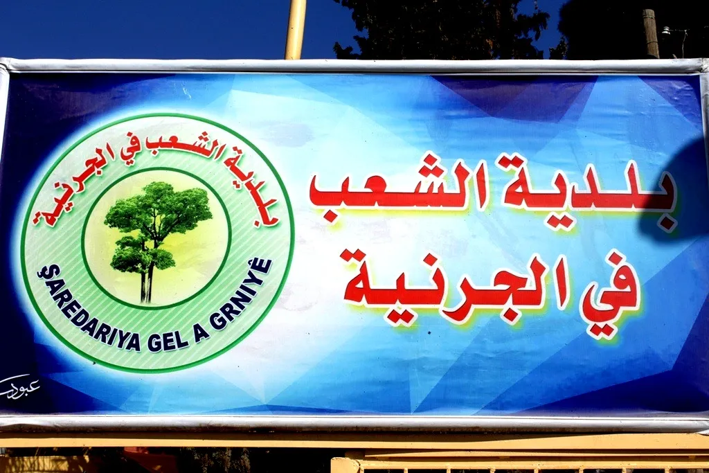 البدء بتجهيز أول حديقة في بلدة الجرنية بريف الطبقة
