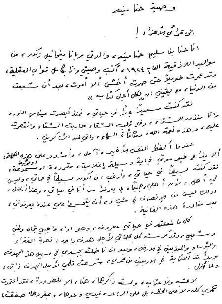 وفاة الروائي السوري حنا مينه الذي أوصى بأن لا يبكيه أحد!
