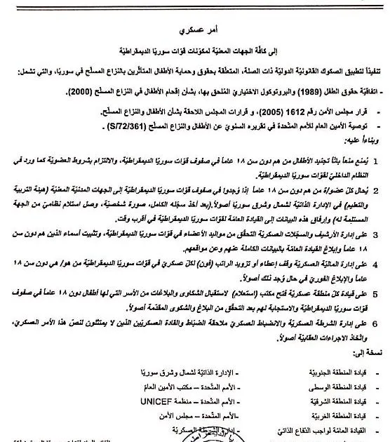 القائد العام لـ (ق س د) يصدر أمراً عسكريّاً هامّاً