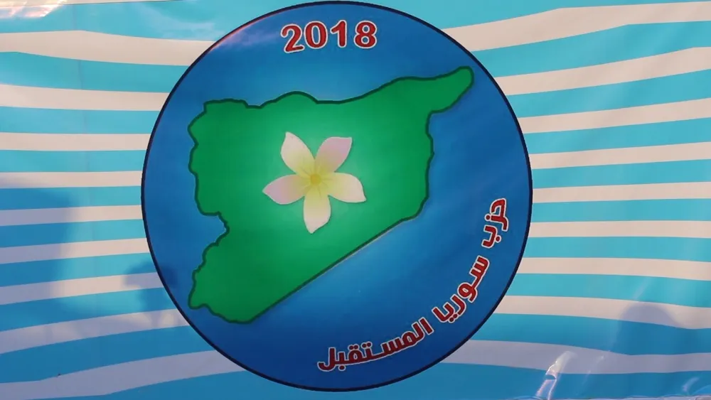"حزب سوريا المستقبل حزب رائد وليس قائد"