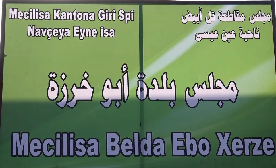 بحضور شعبي.. مجلس بلدة أبو خرزة يفتتح أبوابه