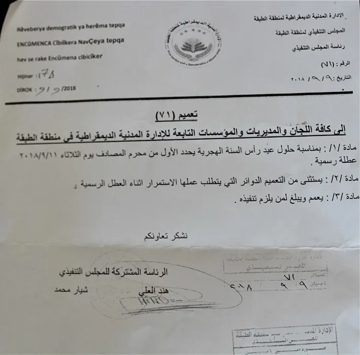 الإدارة المدنية تهنئ الأمة الإسلامية بذكرى هجرة الرسول