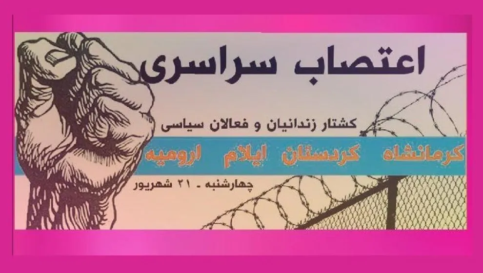 الشعب في روجهلات كردستان ينتفض ضد الإعدامات وهجمات إيران