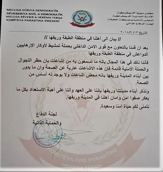 لجنة الدفاع والحماية الذاتية تنفي إشاعات فرض حظر للتجول في الطبقة