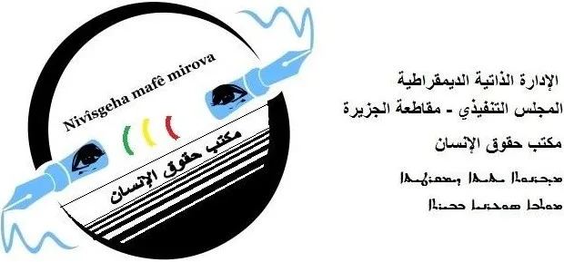 مكتب حقوق الإنسان يطالب هيومن رايتس وتش بالكشف عن تفاصيل تقريرهم