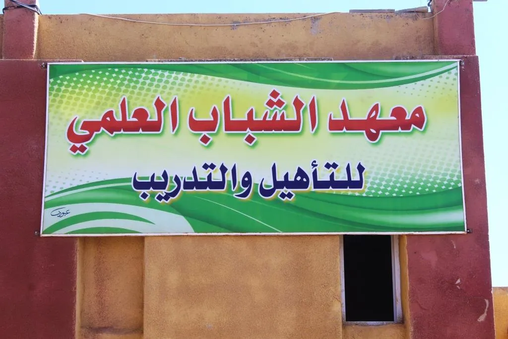 افتتاح الدورة الـ 6 في معهد الشباب العلمي للتأهيل والتدريب