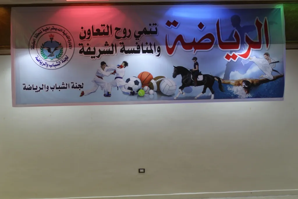 الاتحاد الرياضي في الطبقة يعقد كونفرانسه الأول ويختتمه بقرارات هامة