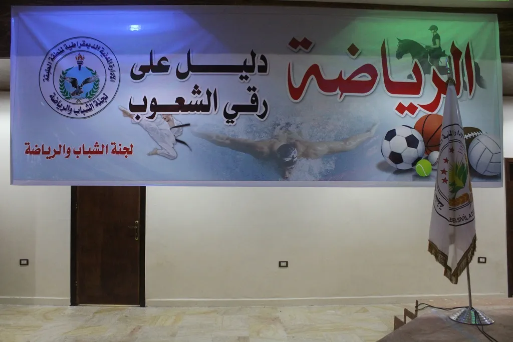 الاتحاد الرياضي في الطبقة يعقد كونفرانسه الأول ويختتمه بقرارات هامة