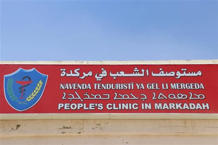 تعافي القطاع الصحي في بلدة مركدة