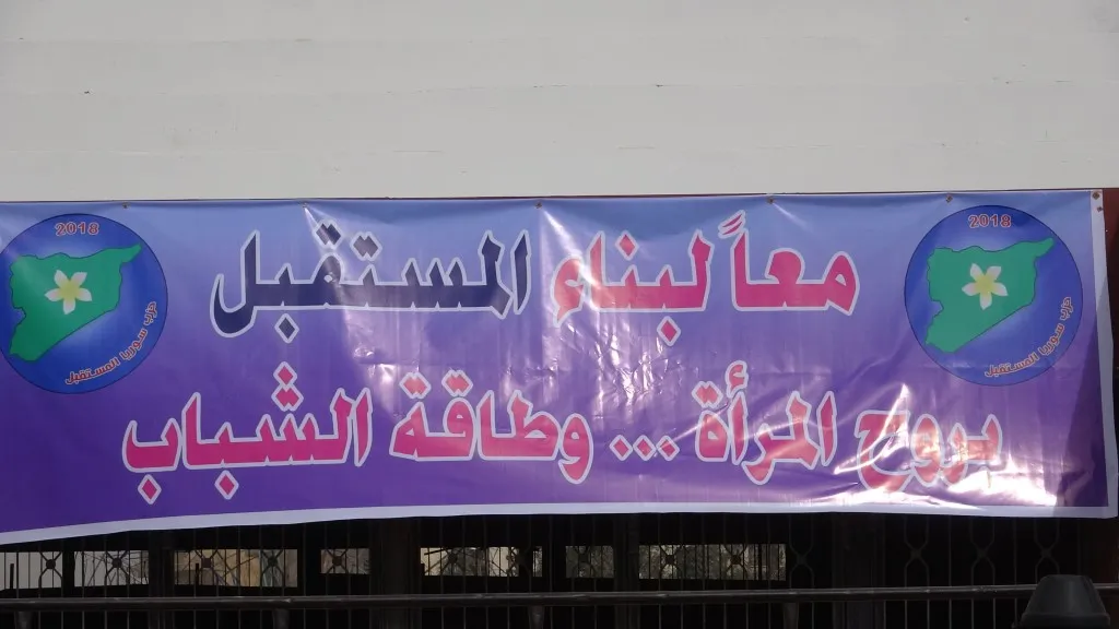 انطلاق المهرجان الأول في مدينة الرقة لحزب سوريا المستقبل