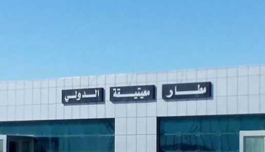 إغلاق مطار معيتيقة الدولي بعد إطلاق صواريخ صوبه