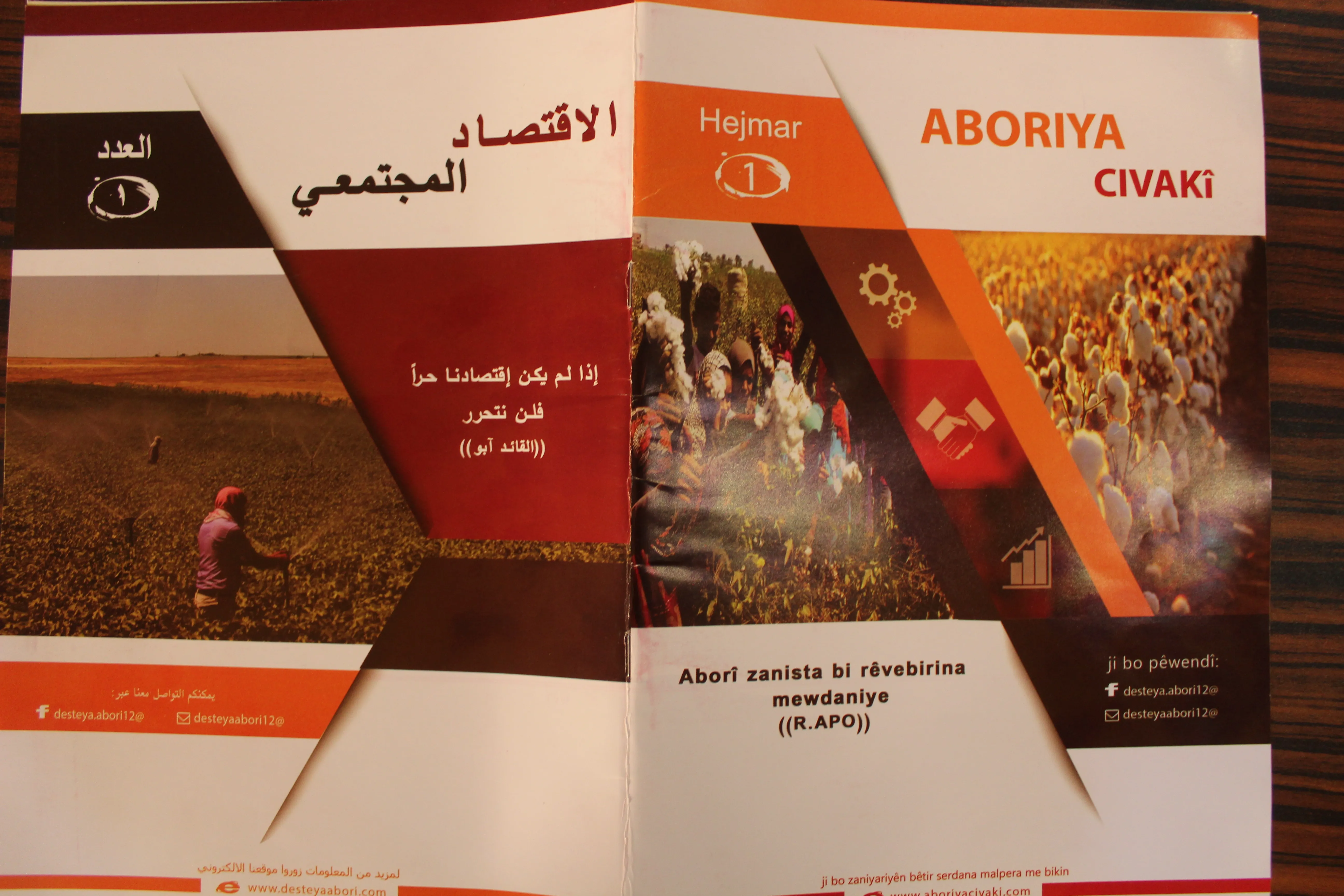 صدور العدد الأول لمجلة الاقتصاد المجتمعي