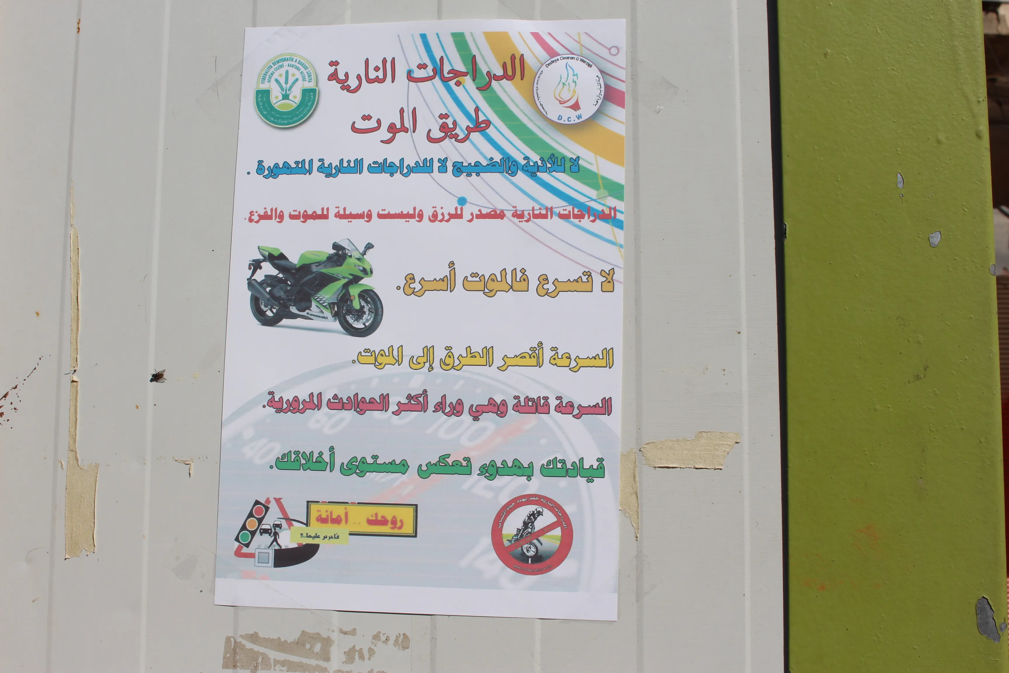 حملة توعوية للحد من ظاهرة القيادة السريعة