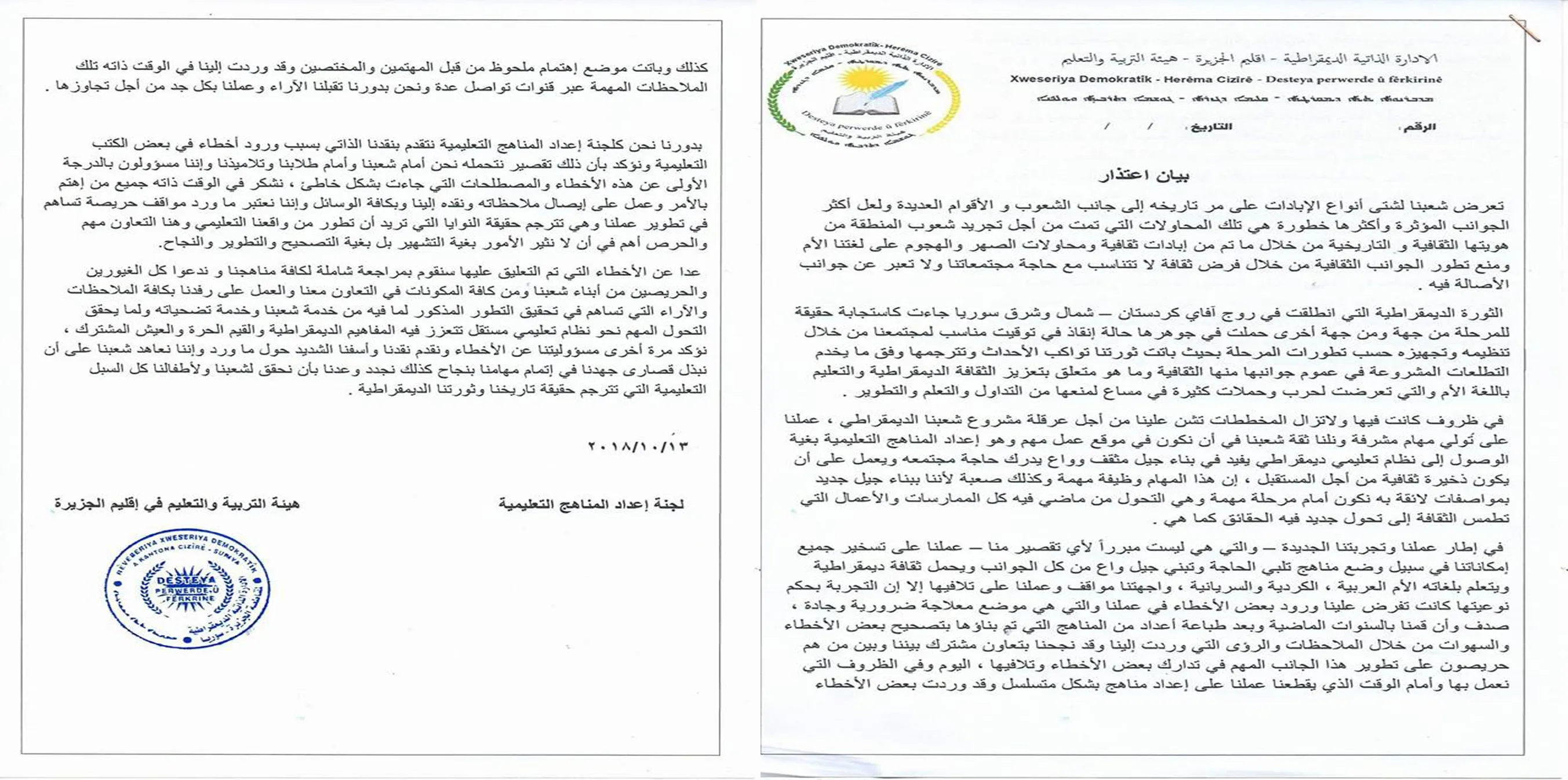 لجنة إعداد المنهاج تعتذر عن الخطأ وتعد بإجراء مراجعة شاملة للمناهج