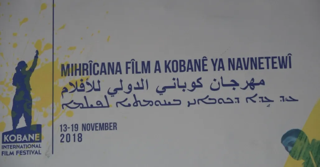 مهرجان كوباني الدولي للأفلام يختتم عروضه بالكشف عن أسماء الأفلام الفائزة