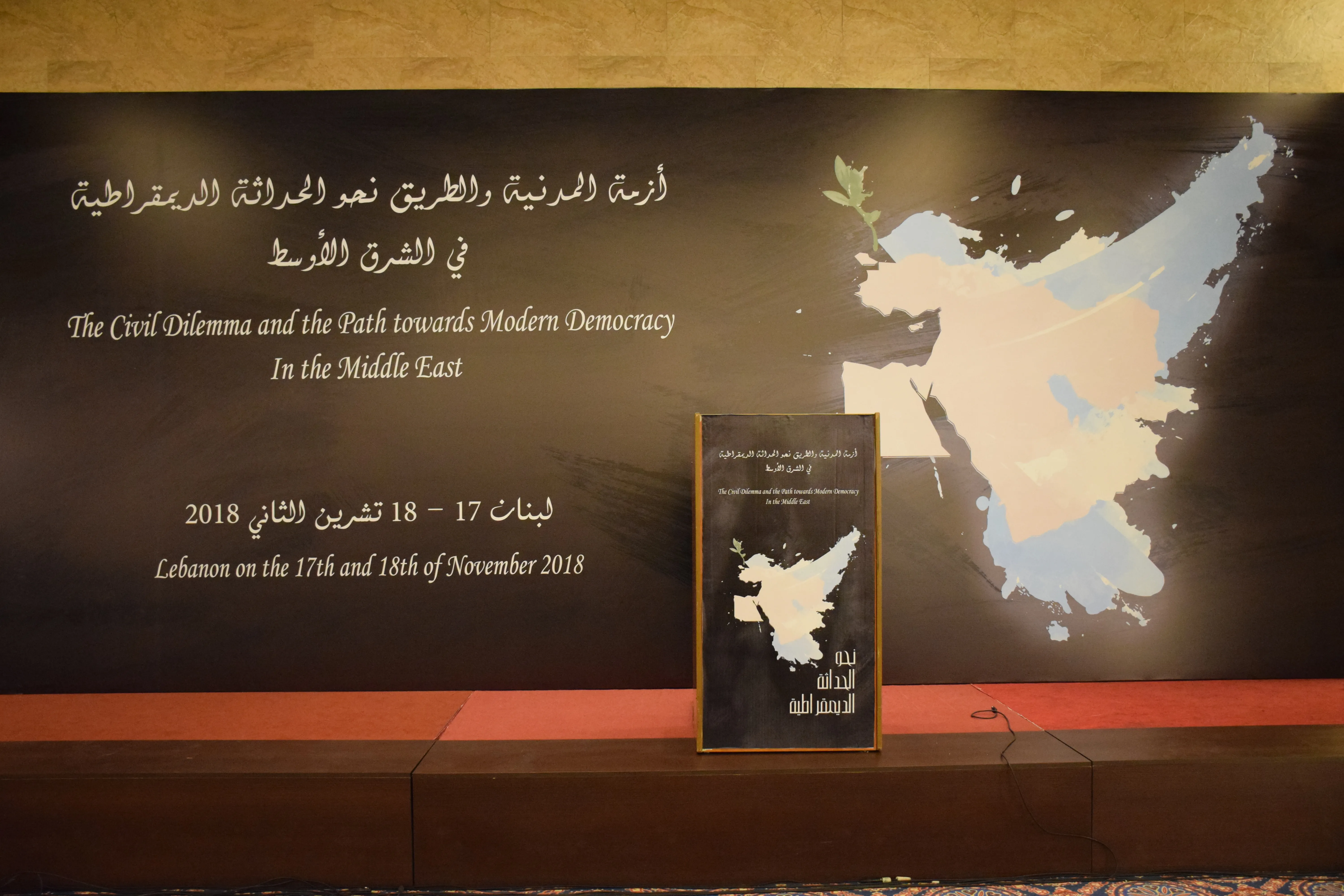 ينطلق اليوم في بيروت فعاليات مؤتمر "أزمة المدنية والطريق نحو الحداثة الديمقراطية في الشرق الأوسط"