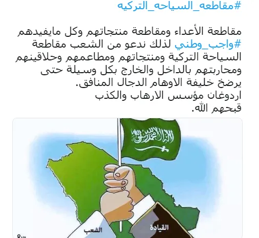 السعوديون يطلقون حملة لمقاطعة السياحة في تركيا