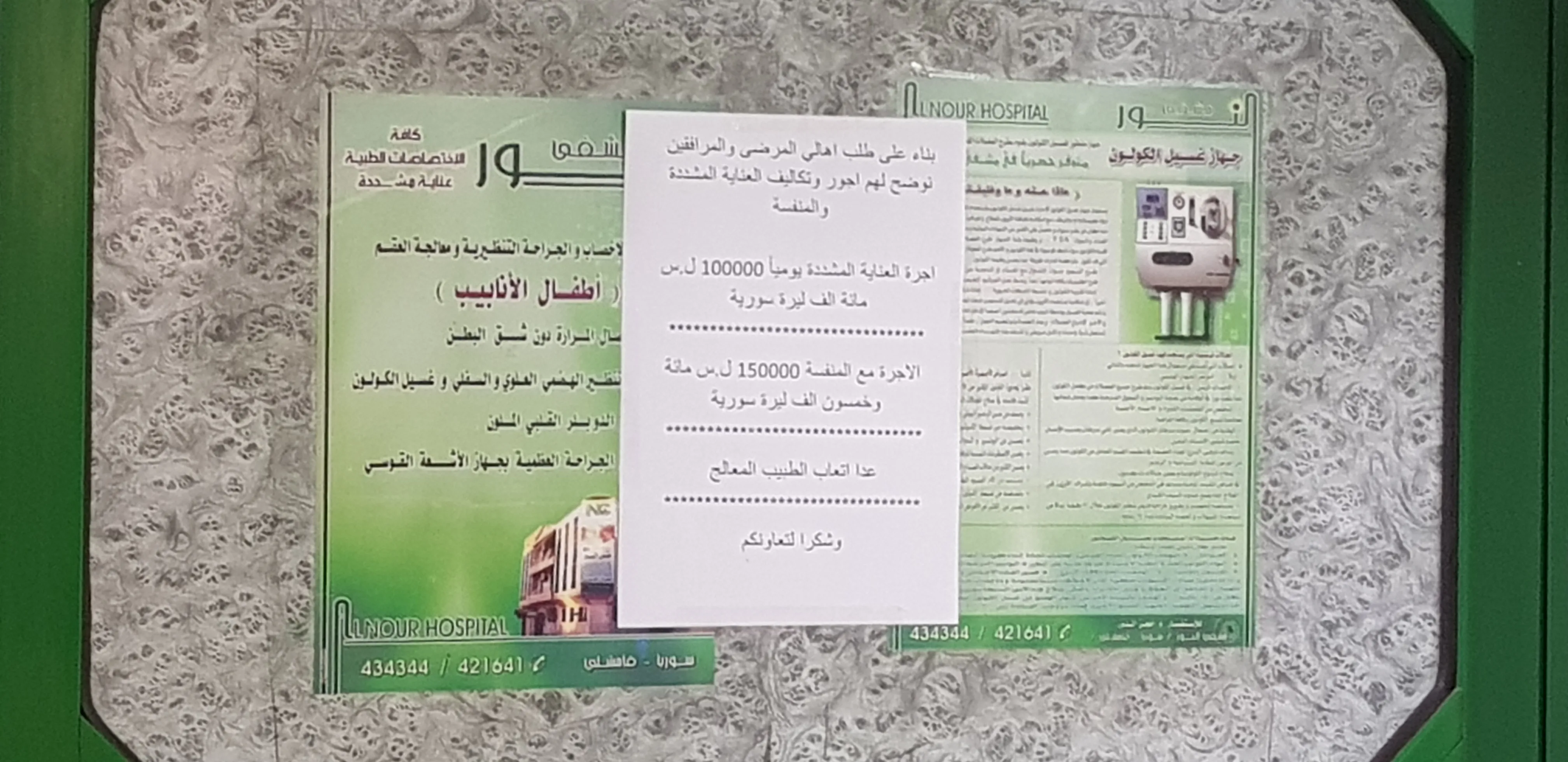 ابتعاد بعض المشافي الخاصة عن واجبها الإنساني