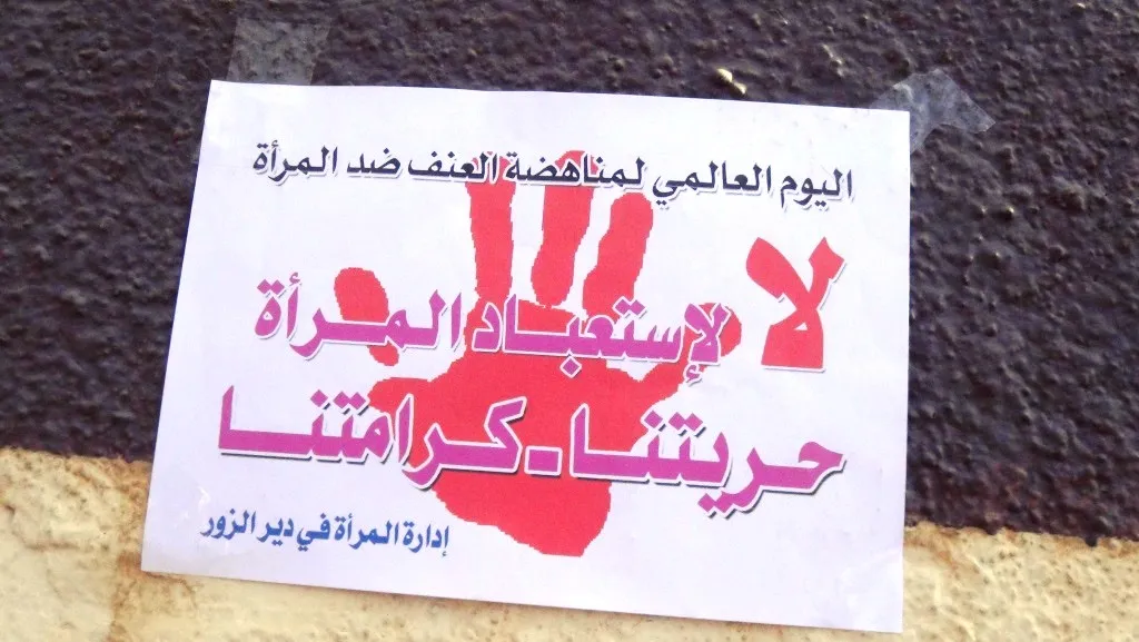 استمرار فعاليات اليوم العالمي لمناهضة العنف في دير الزور