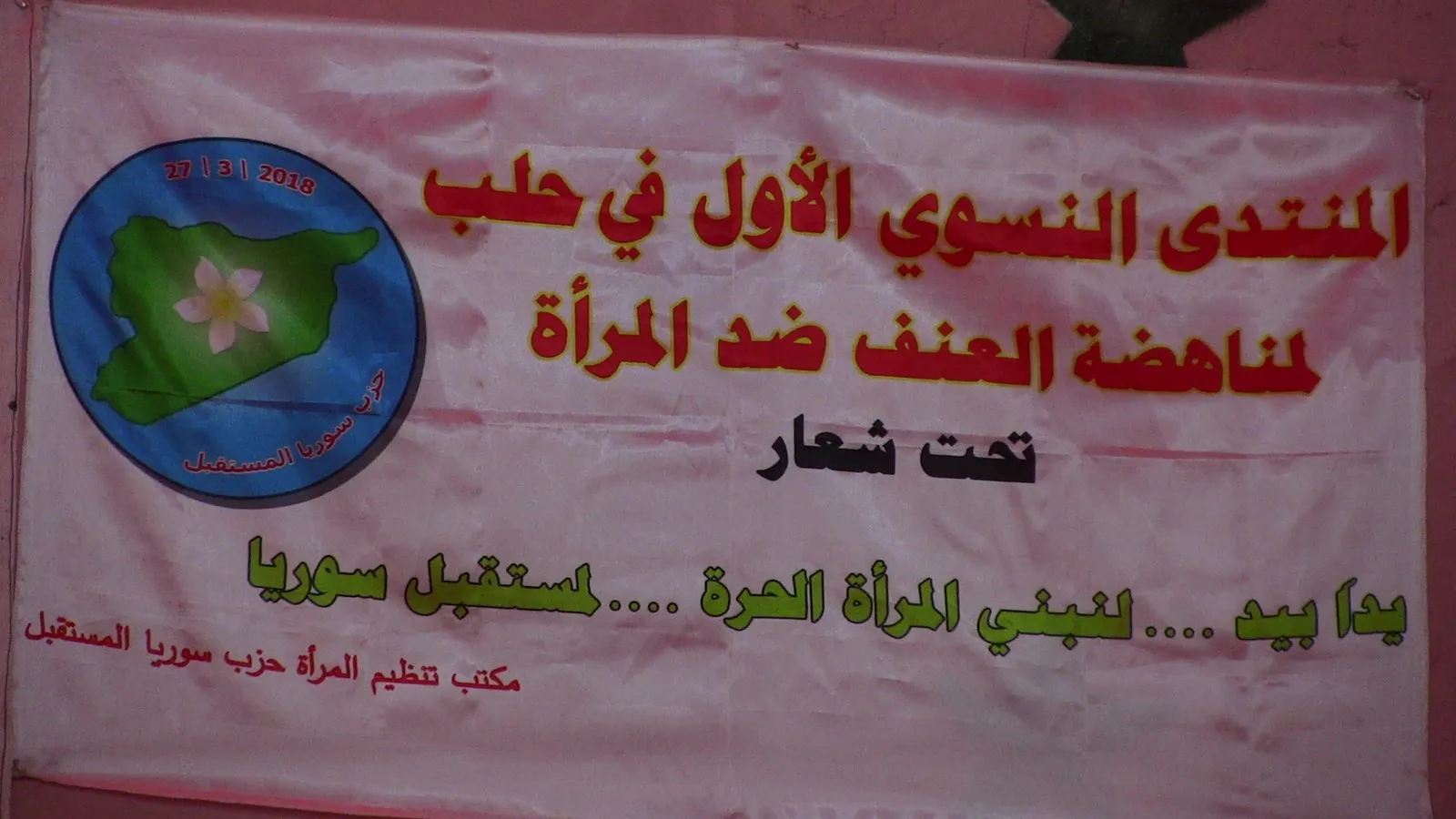منتدى بعنوان "يداً بيد لبناء المرأة الحرة لمستقبل سوريا" في حلب