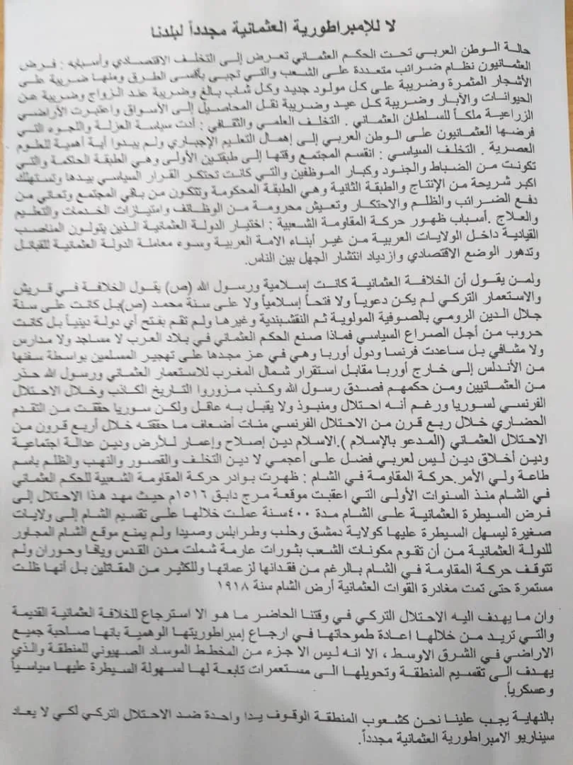 شبيبة منبج توزع منشورات تفضح ممارسات وجرائم الدولة التركية