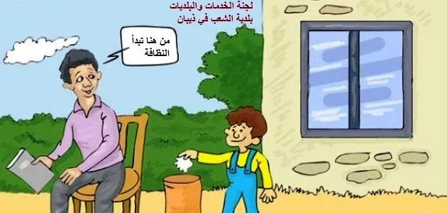 بلدية الشعب في الجزرات أعمال محققة وتطلعات لمشاريع مستقبلية